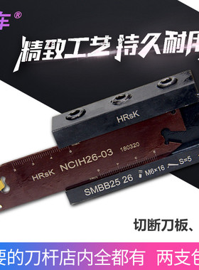 数控外径切槽刀座SMBB2026单头切断刀板G1 扳手机夹刀辅助刀座