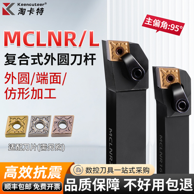 【厂家直销】数控MCLNR/L外圆刀
