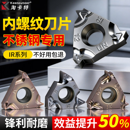 数控刀片不锈钢专用螺纹刀