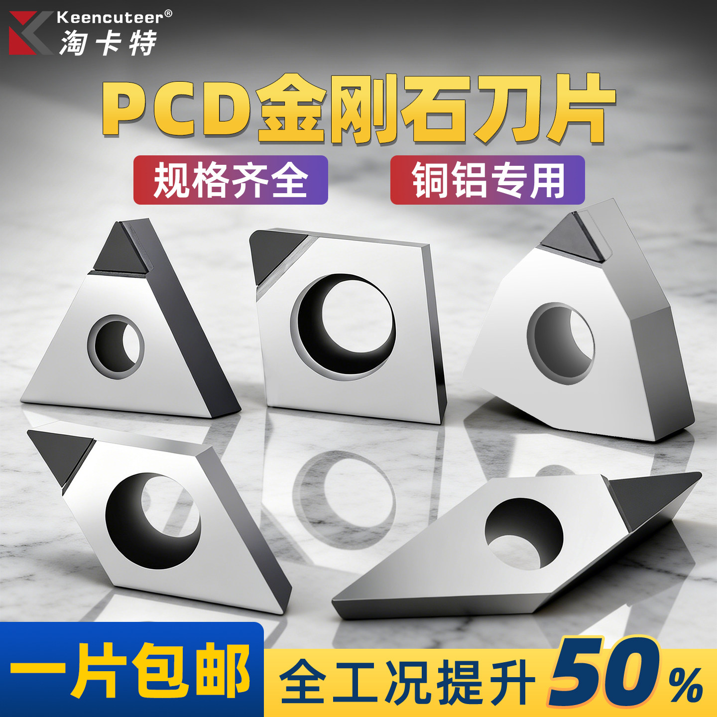 PCD金刚石刀片CCMT09T304数控车床刀粒铜铝用车刀断屑宝石刀具