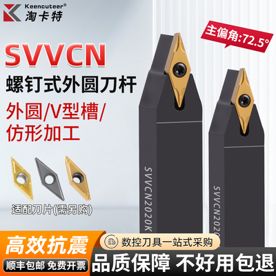 数控车刀刀杆螺钉式仿形外圆刀