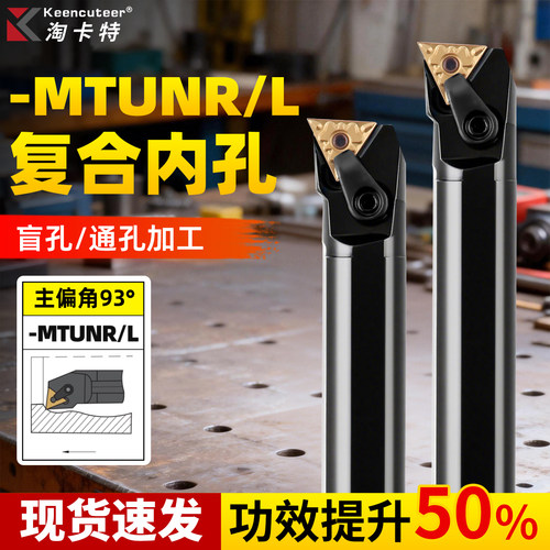 数控93度内孔车刀杆MTUNR