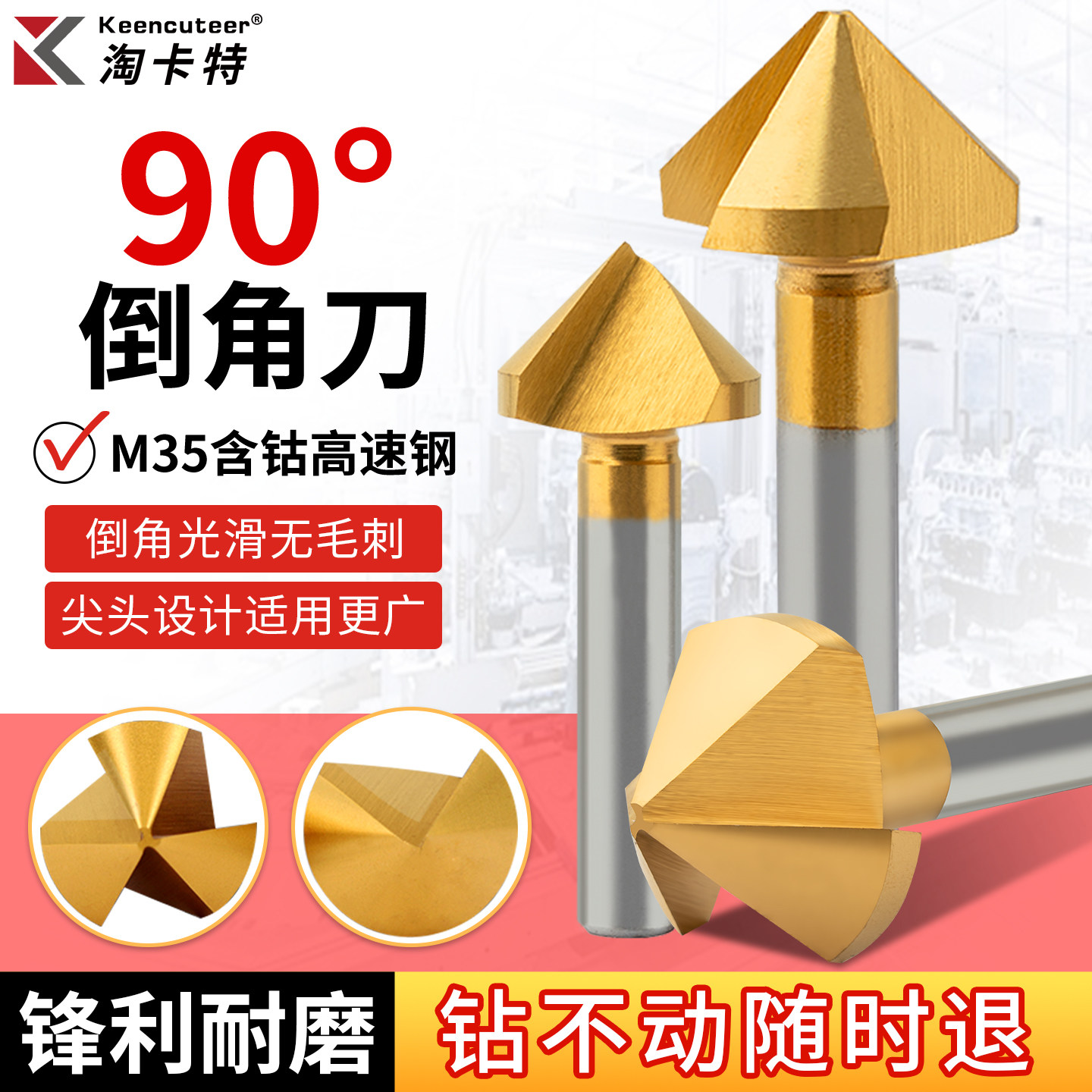 M35三刃倒角刀90度沉孔刀单刃金属沉头倒角钻头直柄不锈钢倒角器,五金/工具,立铣刀,淘宝优惠券,粉丝福利购,淘宝优惠卷