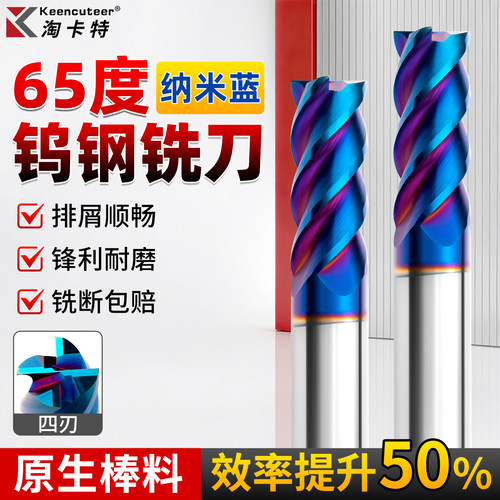 65度钨钢铣刀纳米涂层不好用包退