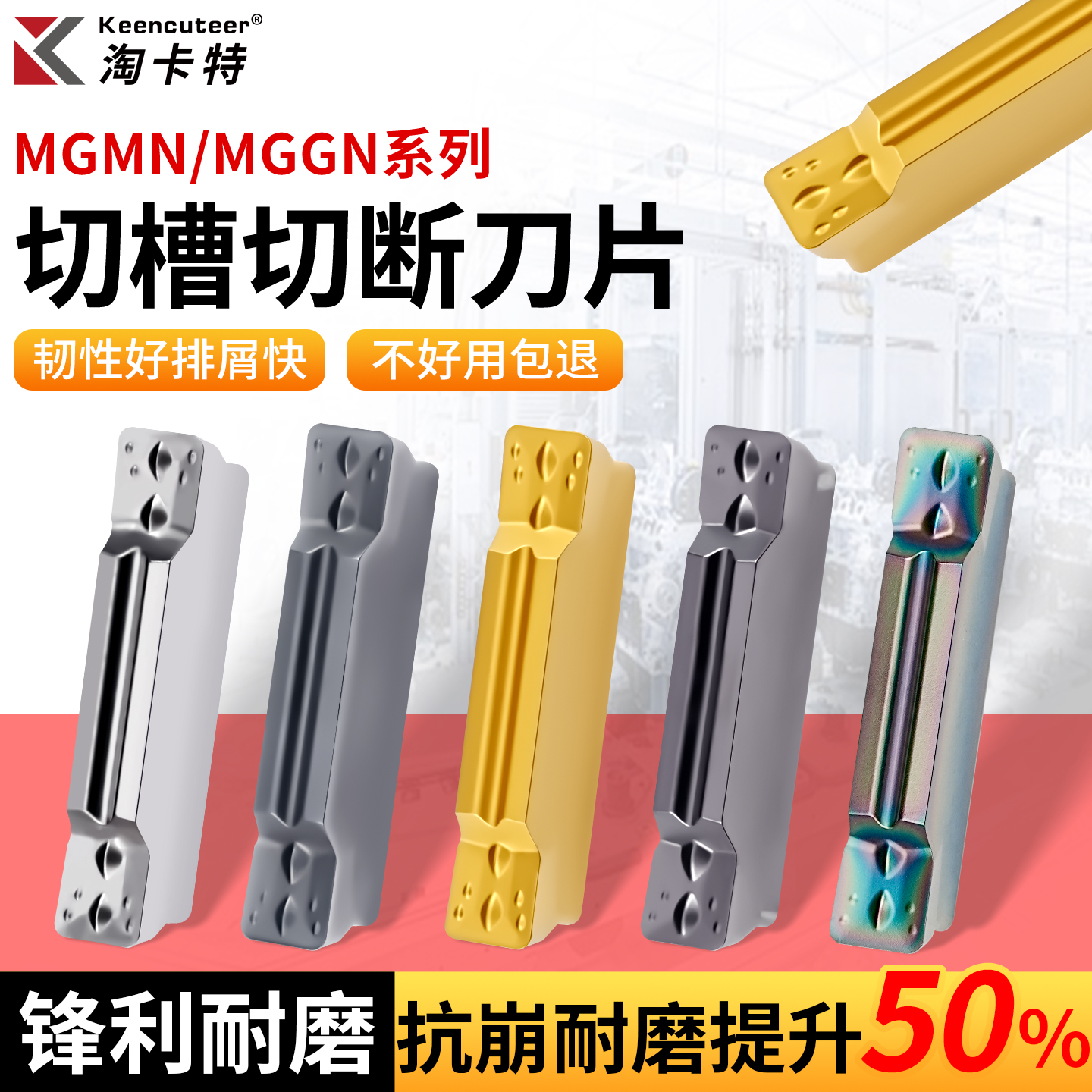 【热销】MGMN/MGGN系列切槽刀片