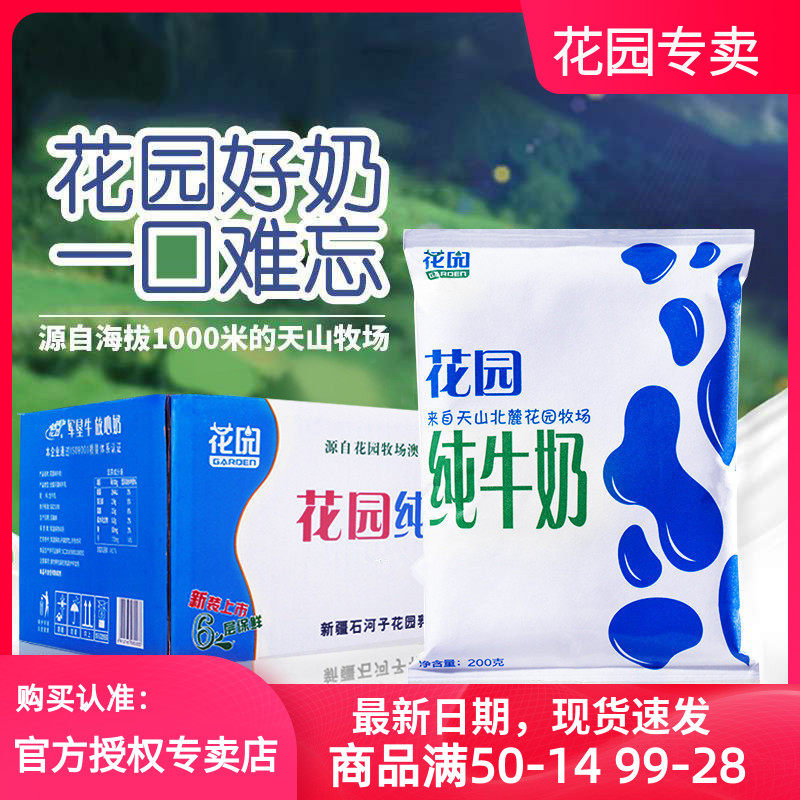 新日期 新疆花园牛奶整箱全脂新疆纯牛奶军垦200g*20袋利乐枕牛乳