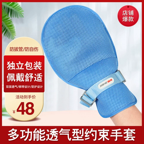 Анти -труба ограничения перчаток в воздухопроницаемые старики против переправы запястья фиксированные ограничения Рэнд с противоположной внутренней панель