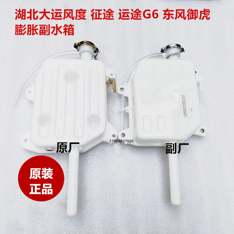 原厂湖北大运风度征途运途g6东风御虎膨胀副水箱水壶防冻液水箱盖