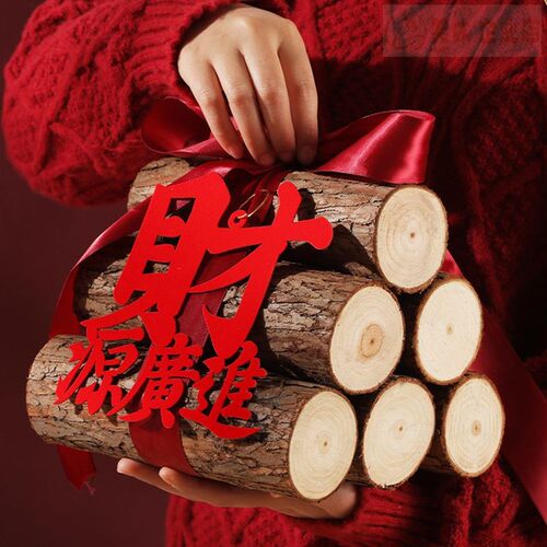 乔迁之喜进宅柴火摆件搬家开门见财木柴装饰入宅仪式新居布置礼物