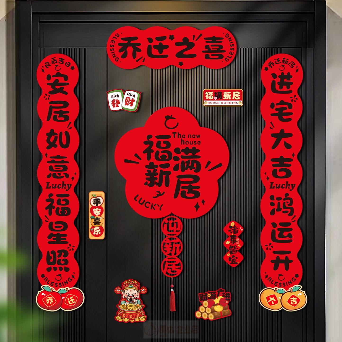 乔迁之喜对联2026新款磁吸门贴装饰高档搬家入宅新居入户门联批发