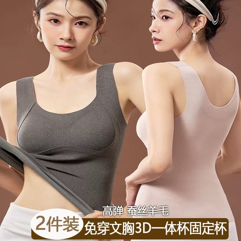 保暖背心女带胸垫一体式加绒加厚秋冬蚕丝羊绒内衣无痕打底上衣