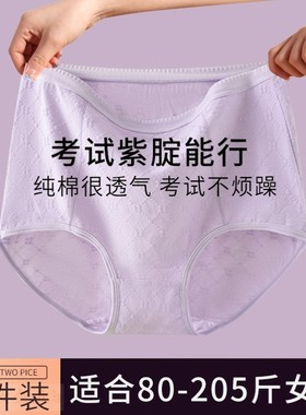 紫色内裤女2025新款纯棉胖mm大码学生中高考紫腚能行逢考必过短裤