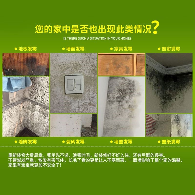 宏枫墙体除霉剂墙面白墙壁纸墙纸家用家具去霉斑防霉发霉清除剂