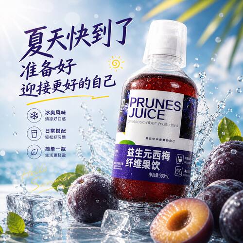 4瓶记忆宫殿西梅汁益生元西梅纤维果饮瓶装西梅果汁大餐救星1瓶