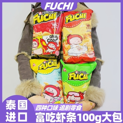 泰国进口零食富吃FuChi虾条非油炸膨化香辣薯条休闲儿童食品100g