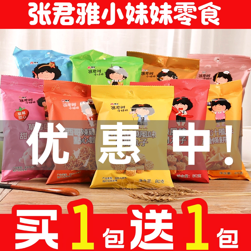 [买1送1]台湾张君雅小妹妹干脆面点心面方便面拉面丸子膨化零食