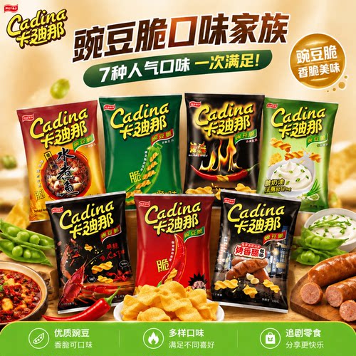 【6袋装】中国台湾卡迪那豌豆脆锅巴零食膨化怀旧小吃休闲食品52g