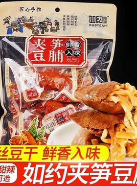 如约夹笋豆脯笋丝豆干烤肉夹豆干香辣手撕素肉卤味豆腐干270g/袋