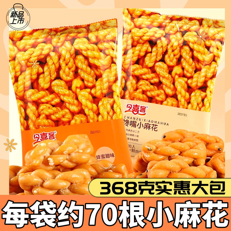 今喜客馋嘴小麻花独立包装蜂蜜芝麻味解馋小零食整箱宿舍网红368g,零食/坚果/特产,麻花,淘宝优惠券,粉丝福利购,淘宝优惠卷