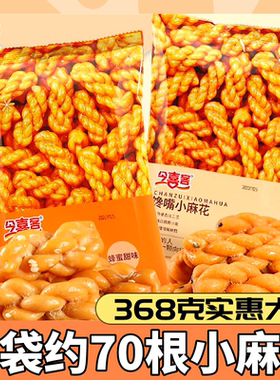 【超值大包】芝麻小麻花