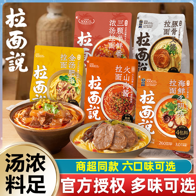 拉面说豚骨叉烧番茄肥牛袋装网红方便速食面条夜宵非油炸泡面