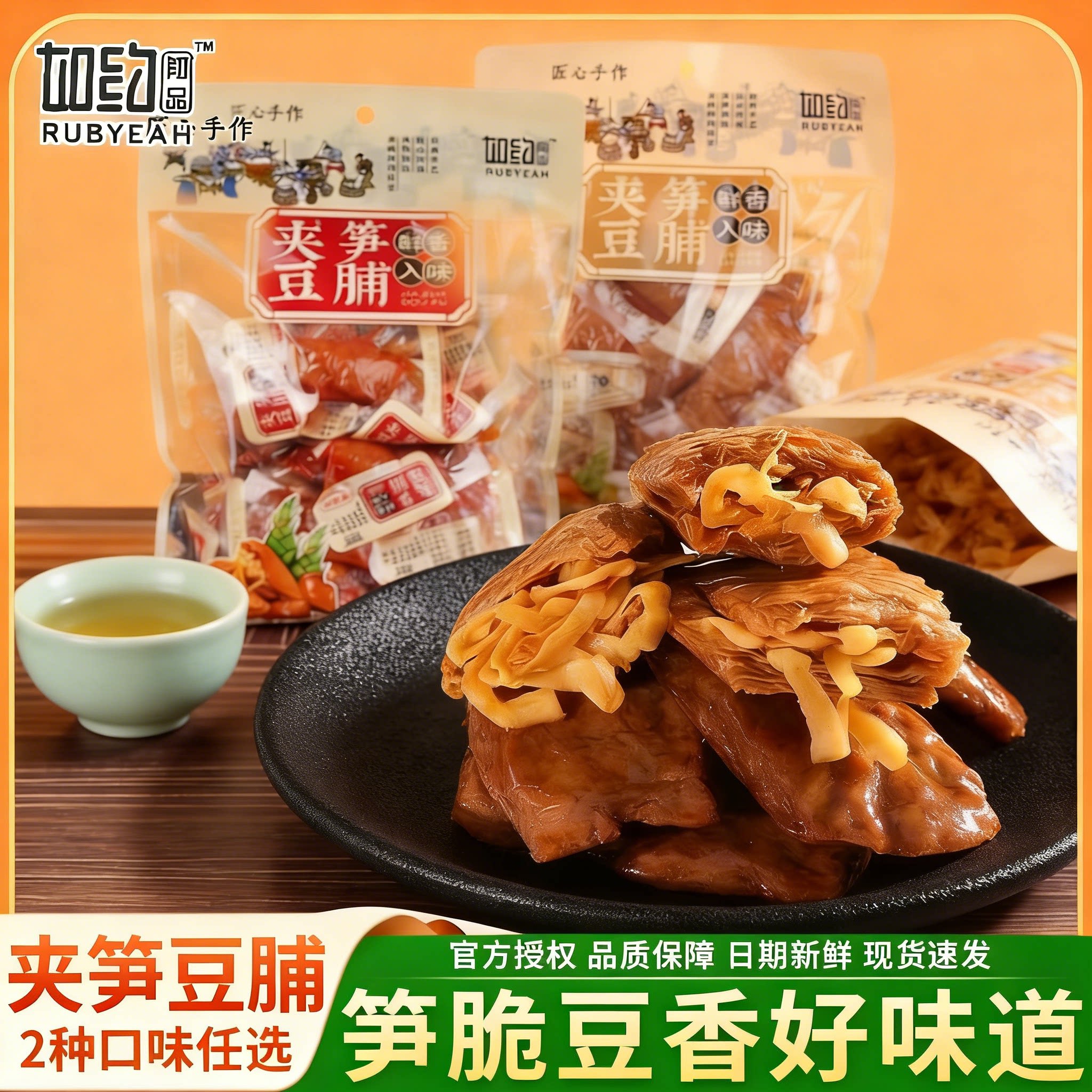 如约夹笋豆脯270g/袋笋丝豆干烤肉夹豆干香辣手撕素肉卤味豆腐干