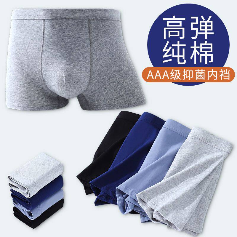 男士内裤纯棉中腰四角裤