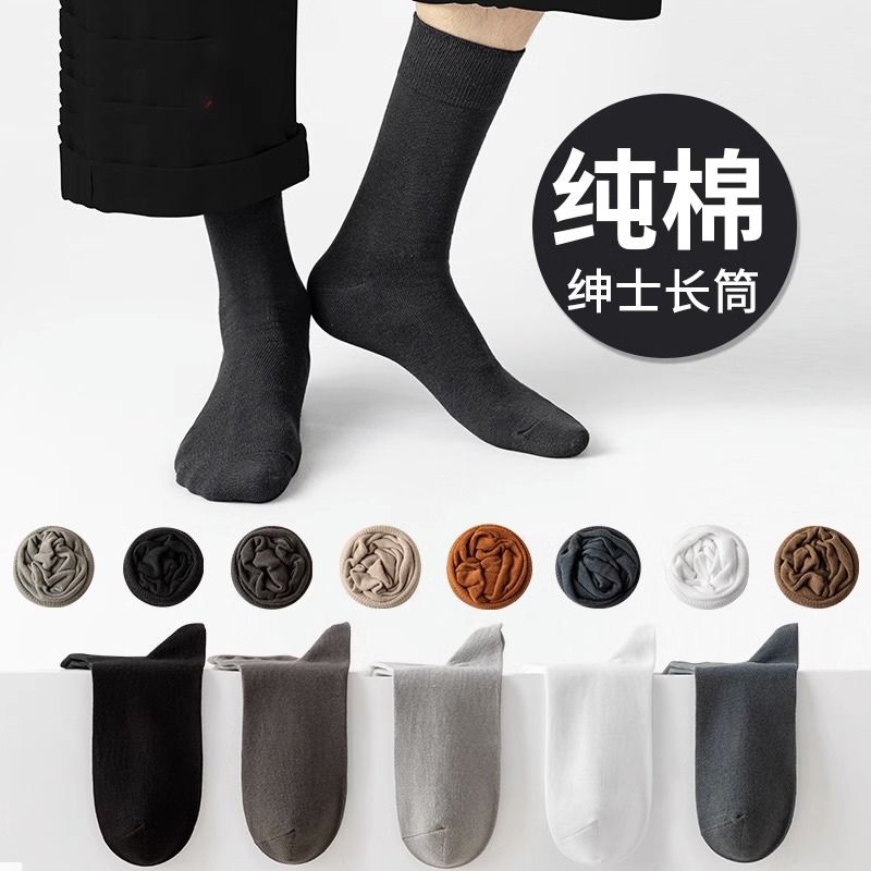 袜子男士商务黑色纯棉春