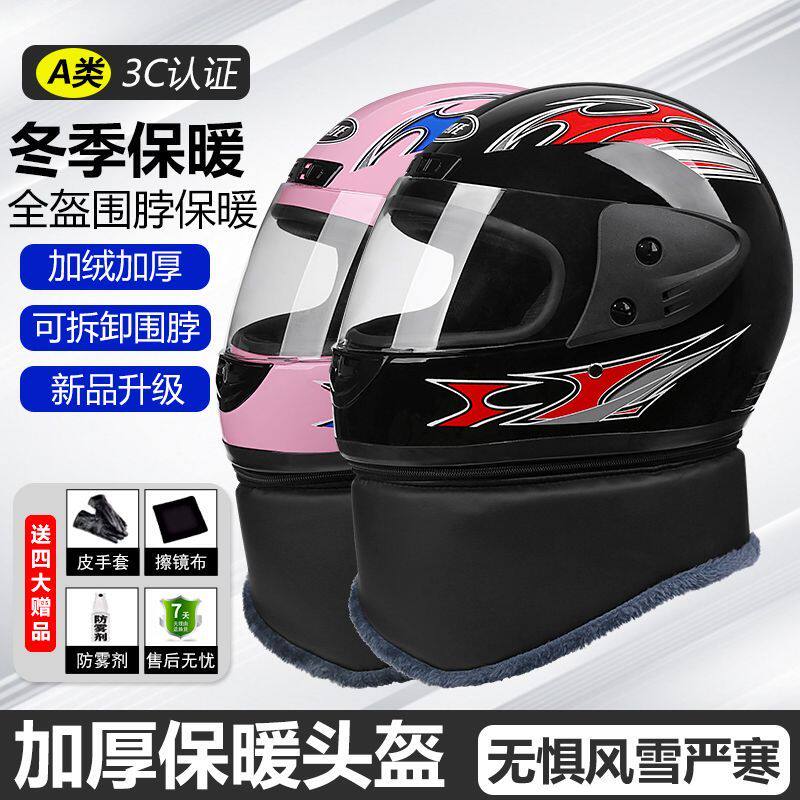 电动电瓶摩托车头盔秋冬