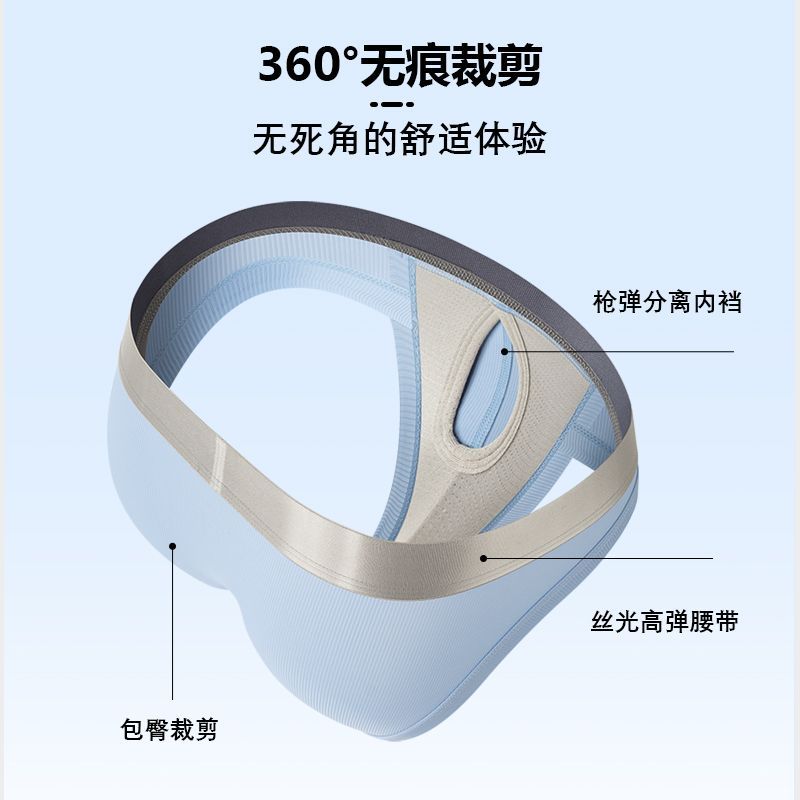 分离式囊袋内裤男士三角
