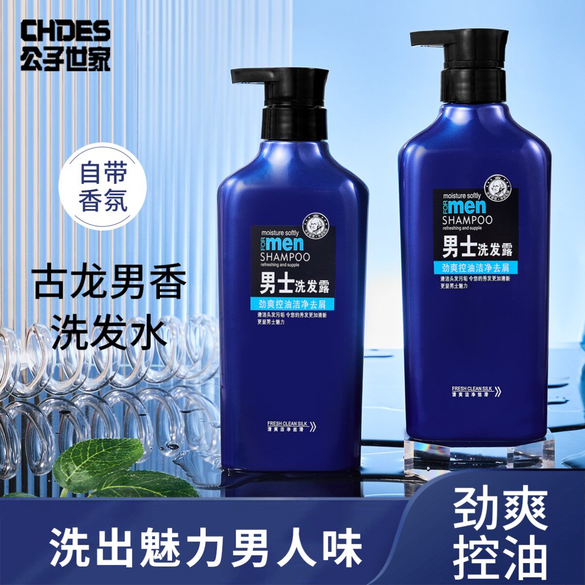 洗发水男士专用洗发露古龙男香去屑止痒控油持久留香沐浴露带香氛