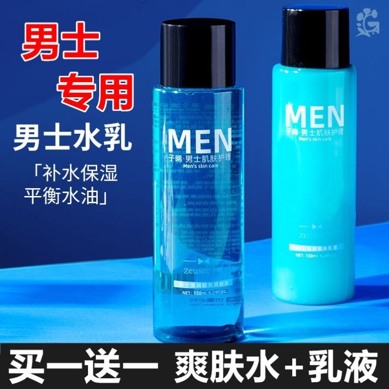 屈臣氏屈臣氏男士水乳套装保湿保湿专用干皮护肤品官方正品