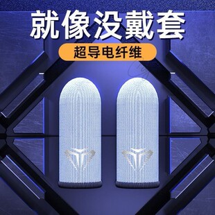 新款电竞游戏指套吃鸡手指套玻银纤维冰丝手套电竞透气防汗滑指套