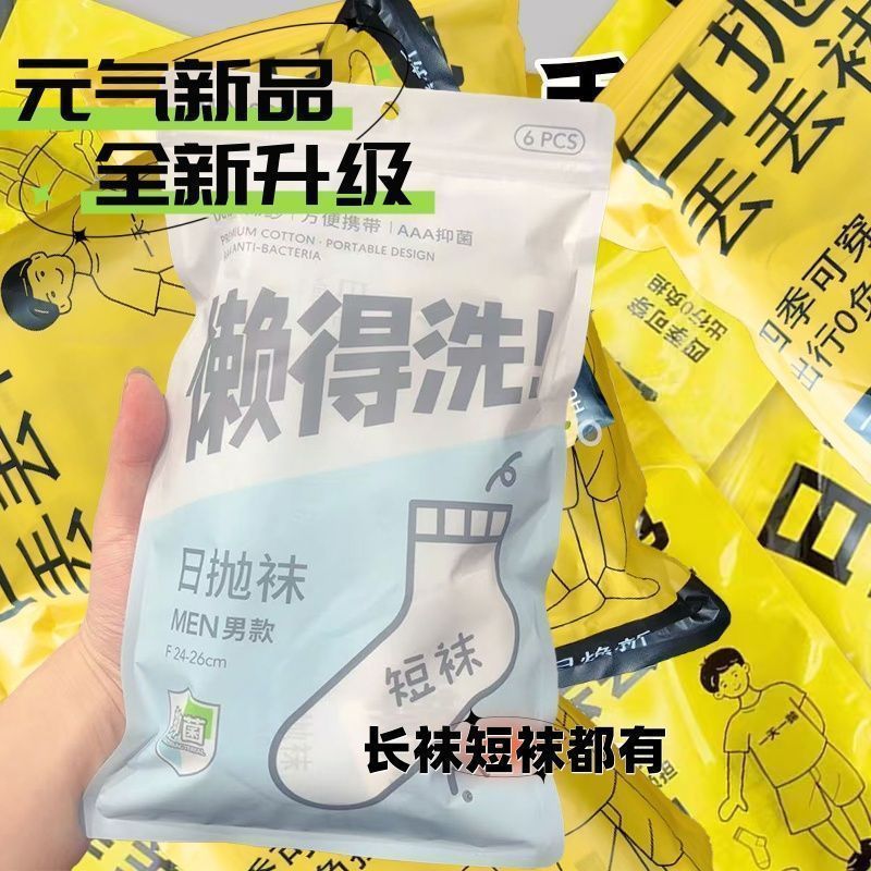一次性袜子男夏季薄款免