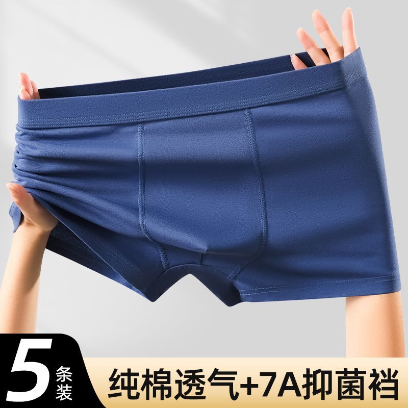 男士内裤抗菌四角纯棉四