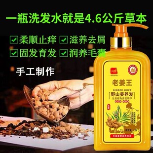 老姜王生姜汁洗发水露防脱育发控油去屑止痒男女士孕妇育发液套装