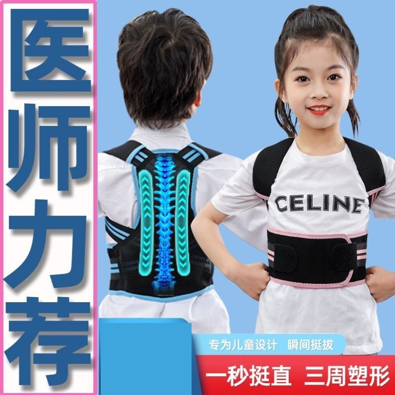 儿童驼背矫正器青少年学生纠正坐姿矫正带神器矫正带脊柱背带夏季