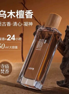 寺庙香火味经典香水乌木沉香男士檀香味木质香调持久留香淡香氛女