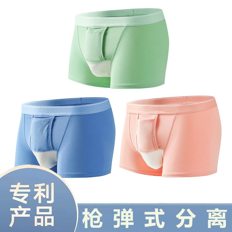 枪弹式分离男士内裤男纯
