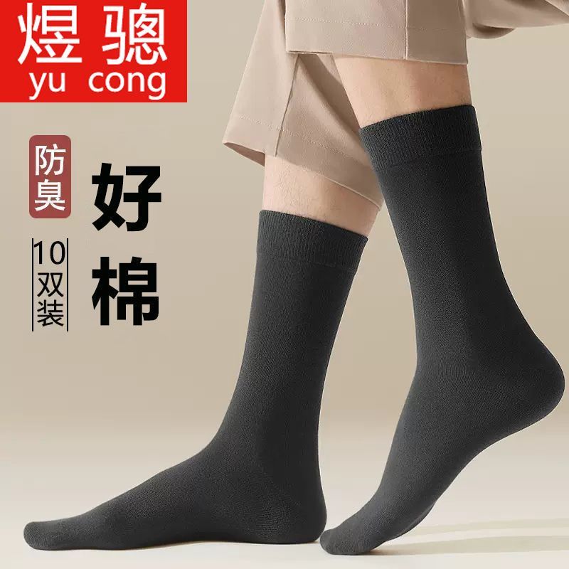 袜子男士春夏季薄款高腰
