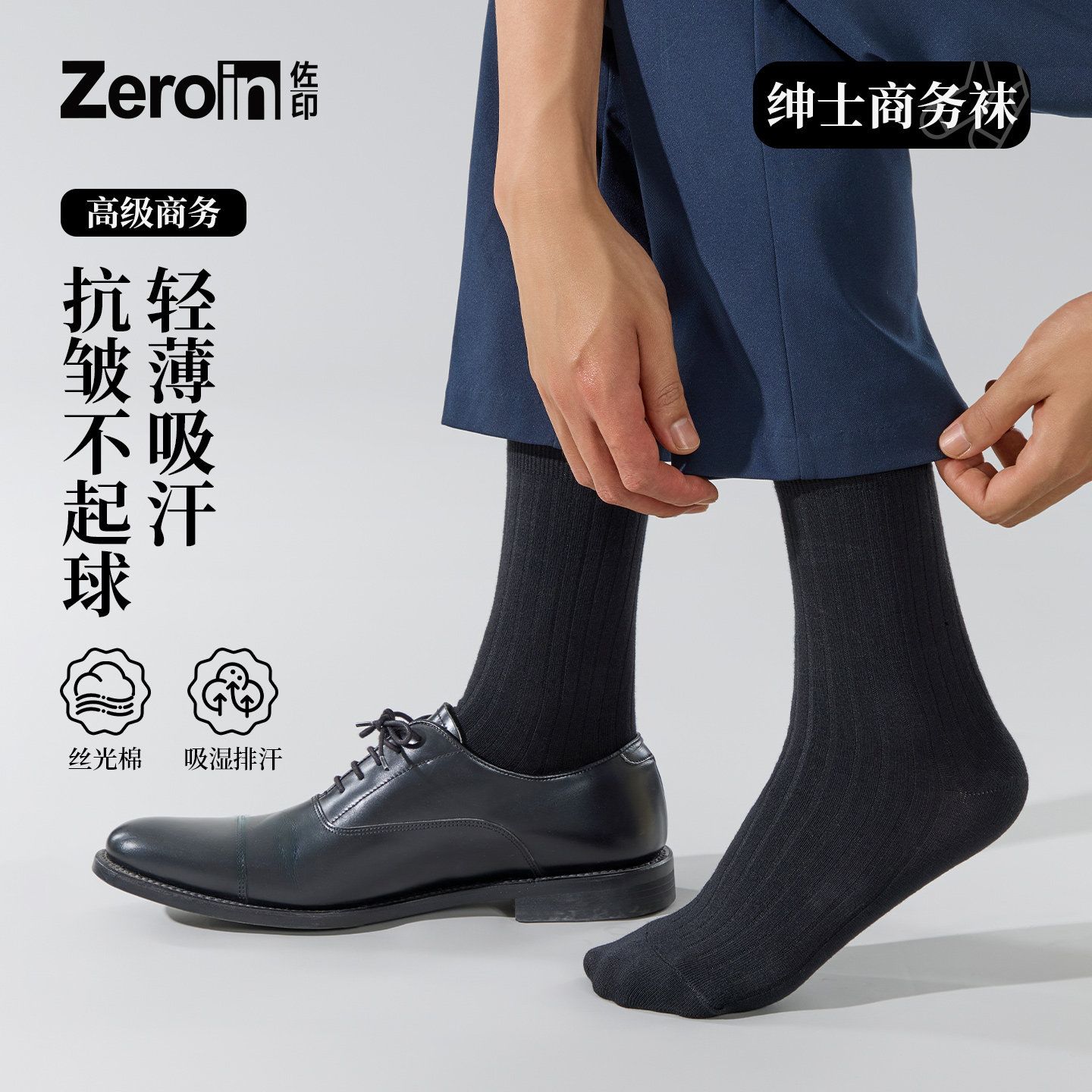 5双丝光棉男士商务袜吸汗