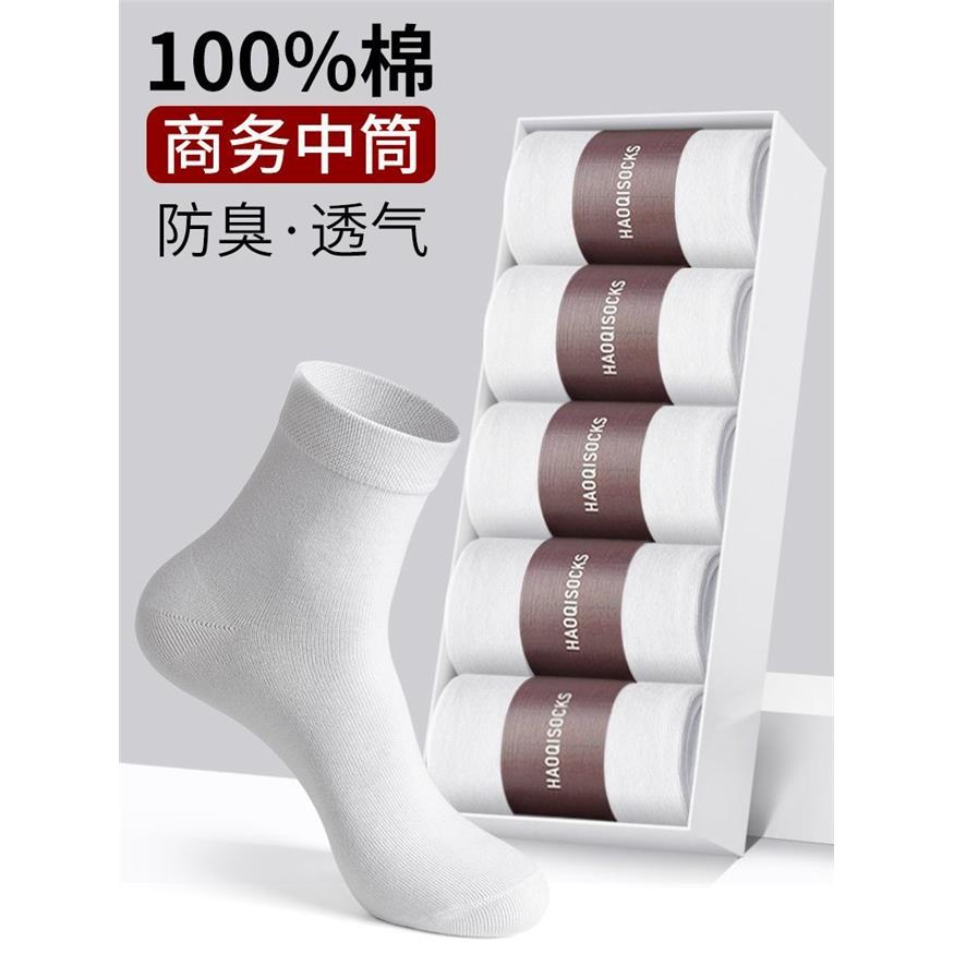 袜子男士纯棉长袜防臭中