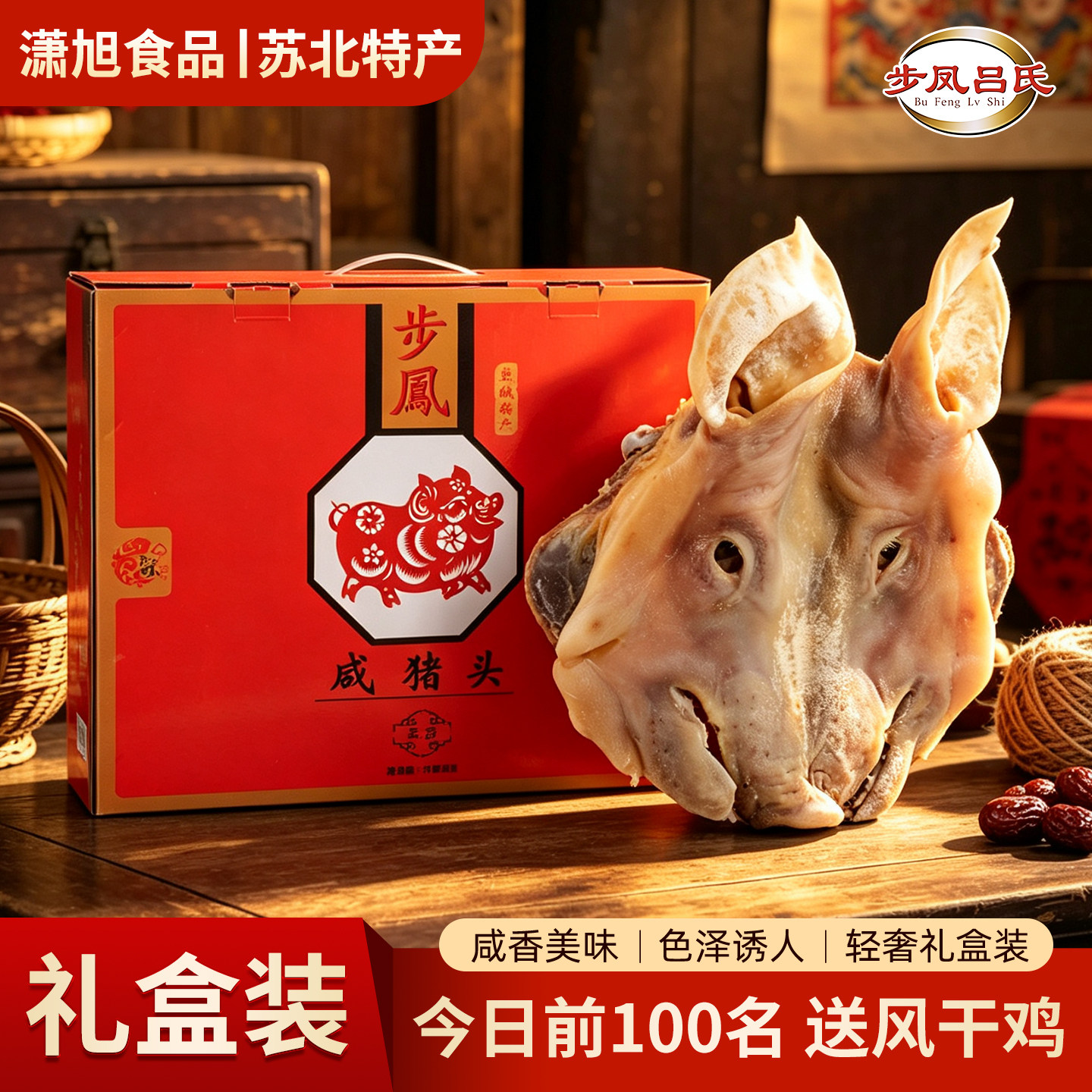 步凤吕氏盐城咸猪头肉耳朵口条整只猪脸皮嘴风干腊肉年货农家特产
