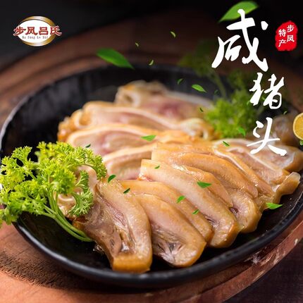 步凤吕氏盐城熟咸猪头肉猪脸皮风干腊肉年货农家特产真空开袋即食