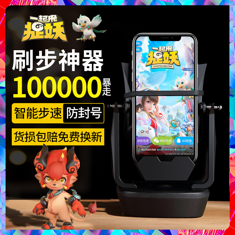 摇步器一起来捉妖手机微信摇步数
