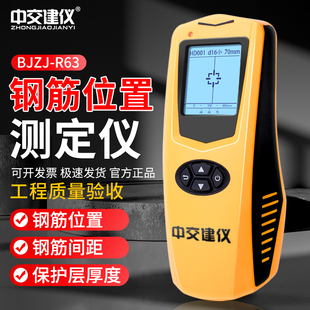 一体式钢筋扫瞄仪钢筋检测仪混凝土保护层厚度测定位置直径测量仪