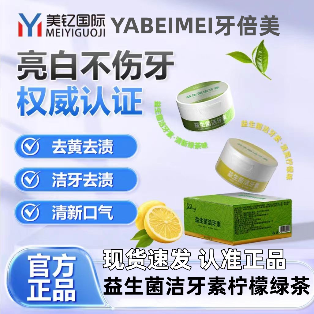 牙倍美洁牙粉美白牙齿去黄黑牙渍口臭去渍去牙结石亮白防蛀益生菌,洗护清洁剂/卫生巾/纸/香薰,口腔护理套装/礼盒,淘宝优惠券,粉丝福利购,淘宝优惠卷