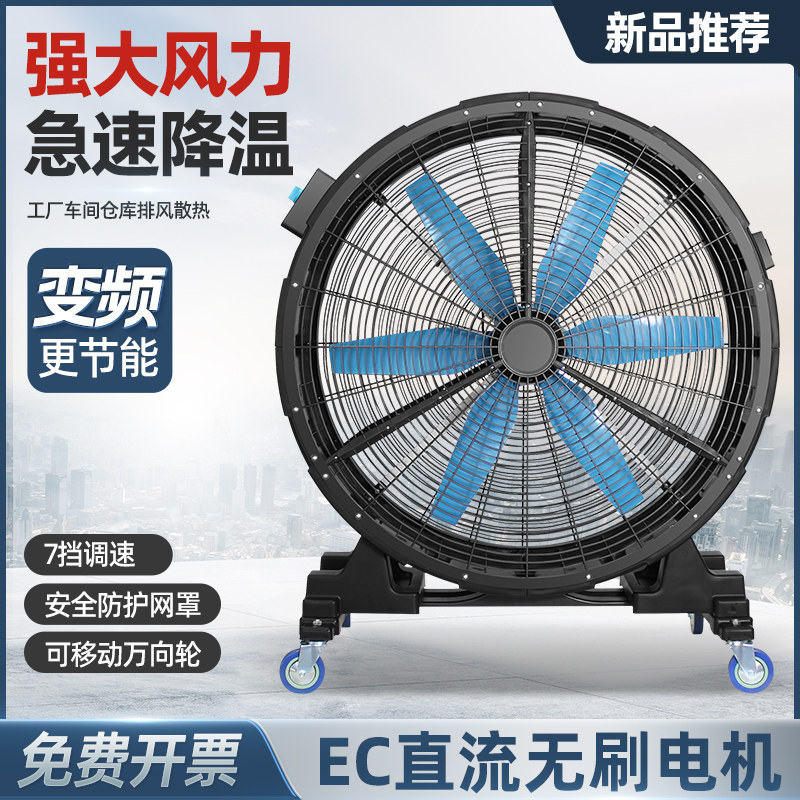 变频工业电风扇移动式强力圆筒大风机落地扇大功率车间仓库工厂用