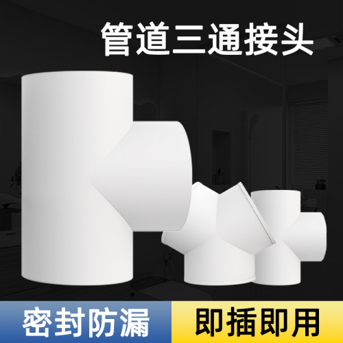 【密封防漏】TY型三通排风接头
