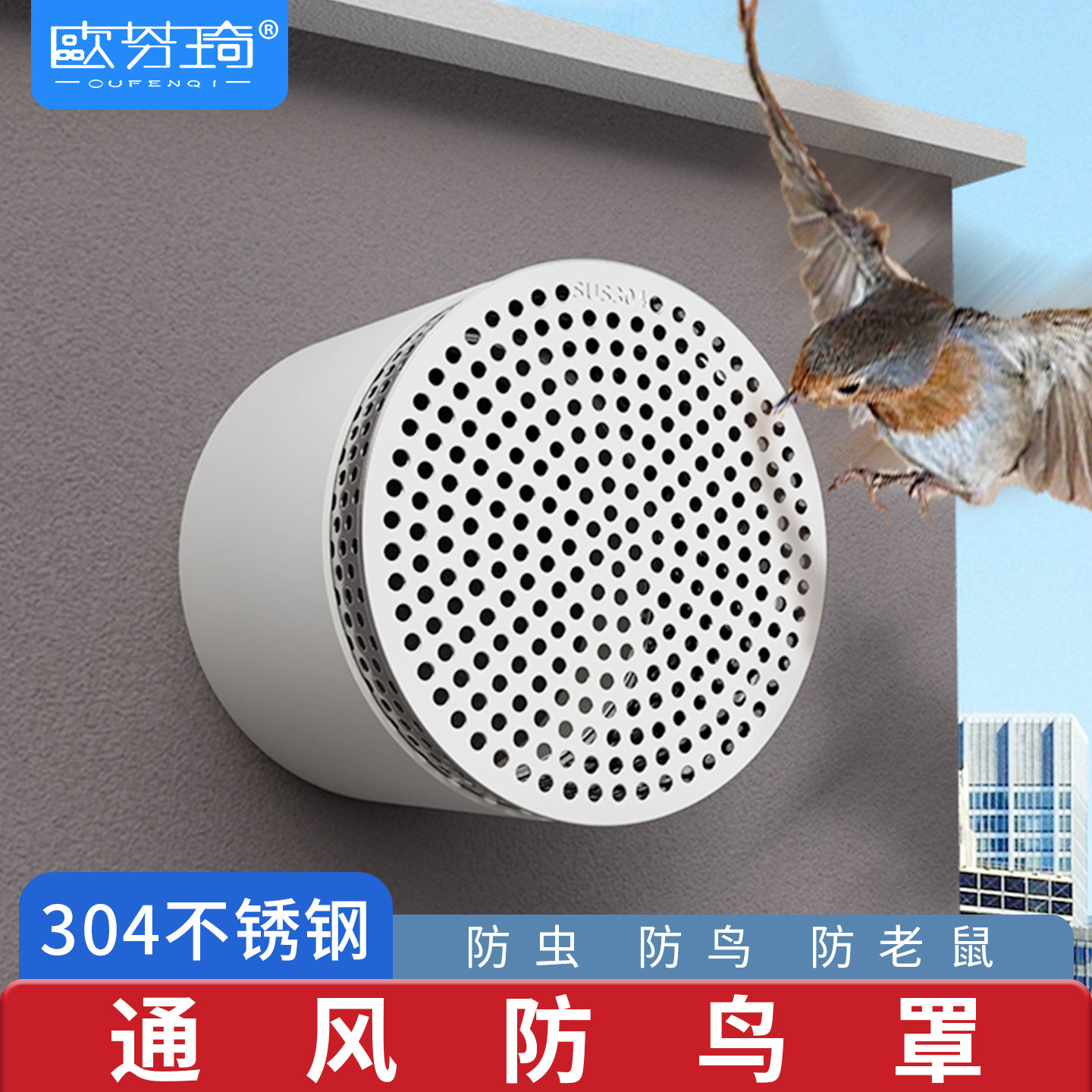 【让小鸟无巢可筑】防鸟罩排风管图片